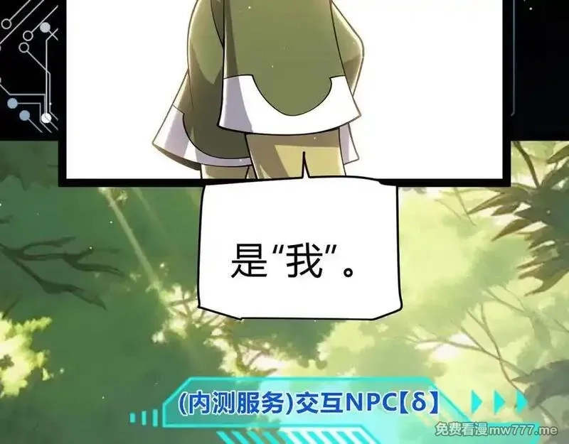 我来自游戏,356 成为你的墓地,第143张