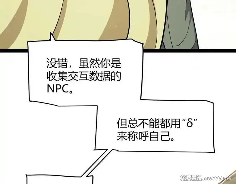我来自游戏,356 成为你的墓地,第146张