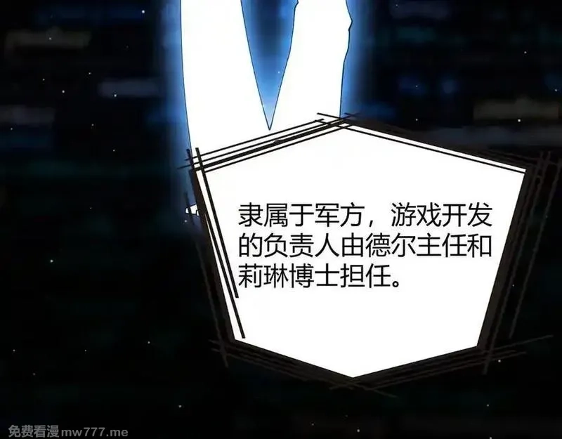 我来自游戏,356 成为你的墓地,第15张