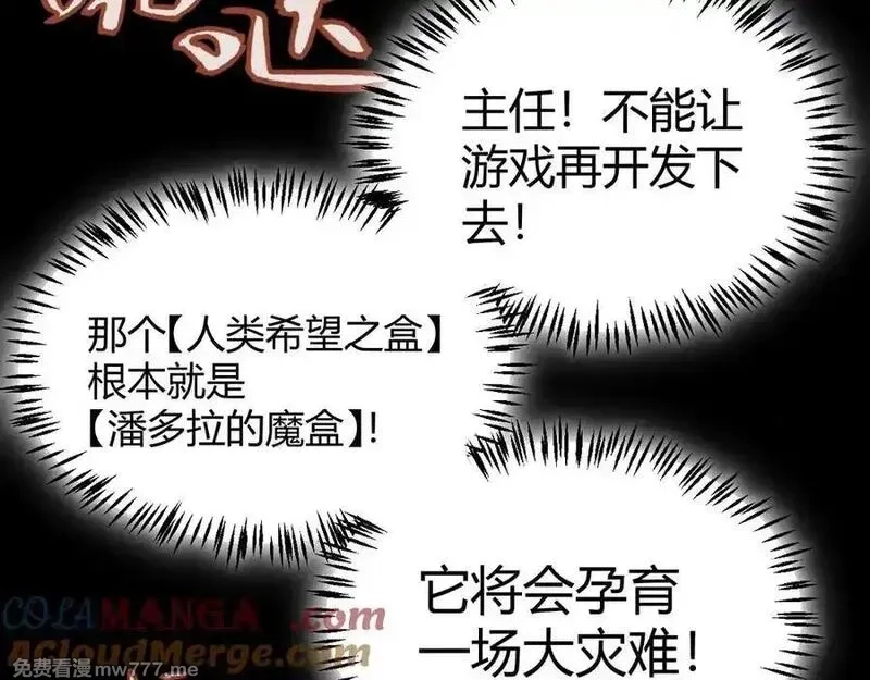 我来自游戏,356 成为你的墓地,第17张