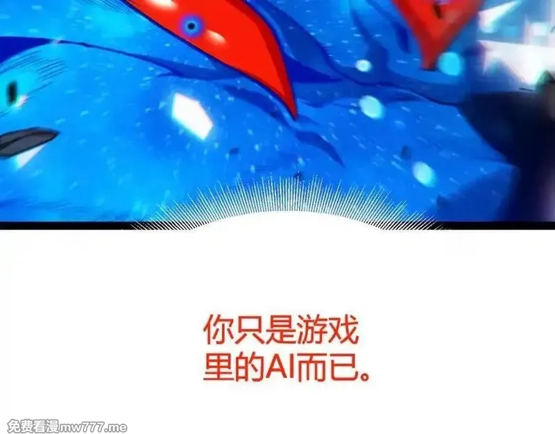 我来自游戏,356 成为你的墓地,第95张