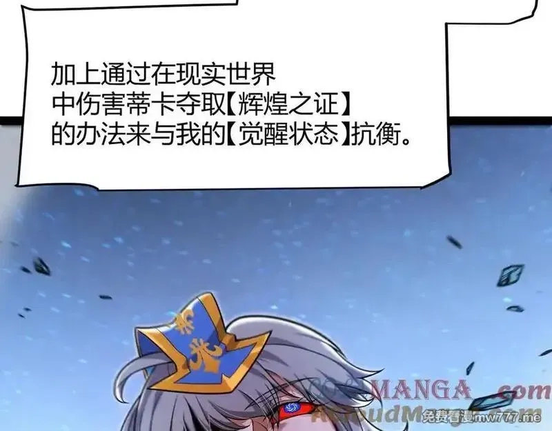 我来自游戏,第345话 辉煌之证的结合,第137张