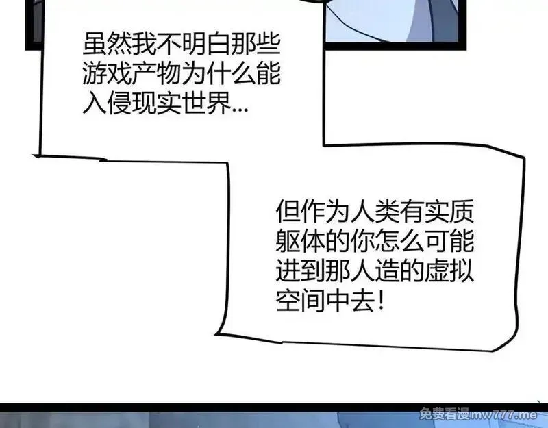 我来自游戏,第345话 辉煌之证的结合,第23张