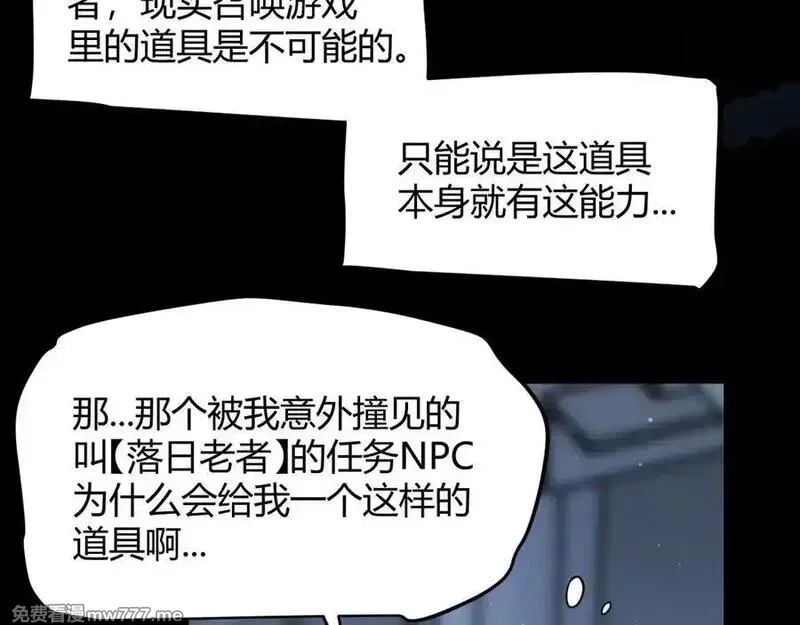我来自游戏,第345话 辉煌之证的结合,第30张