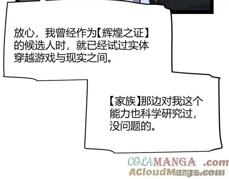我来自游戏,第345话 辉煌之证的结合,第65张