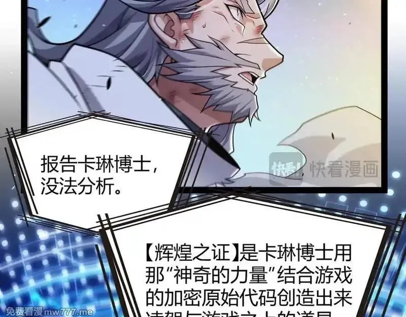 我来自游戏,346 守护你也是守护我自己,第111张