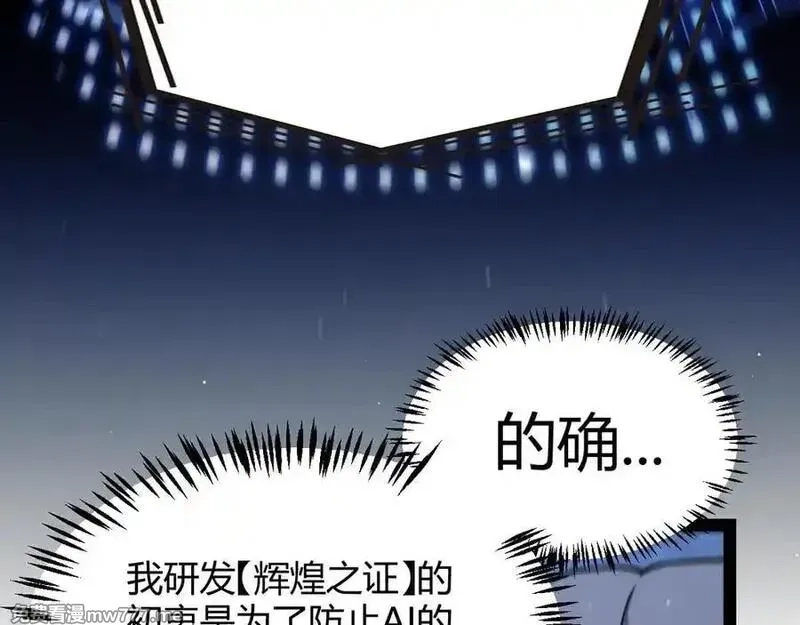 我来自游戏,346 守护你也是守护我自己,第115张
