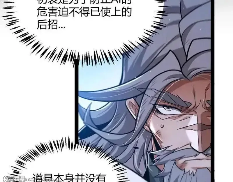 我来自游戏,346 守护你也是守护我自己,第116张