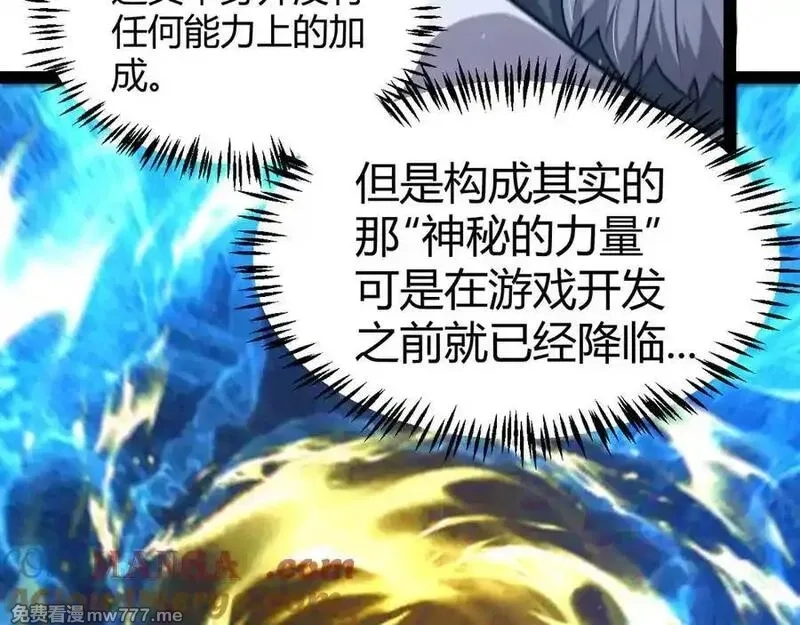 我来自游戏,346 守护你也是守护我自己,第117张