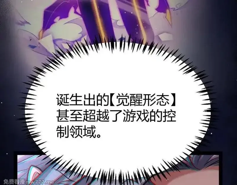 我来自游戏,346 守护你也是守护我自己,第122张