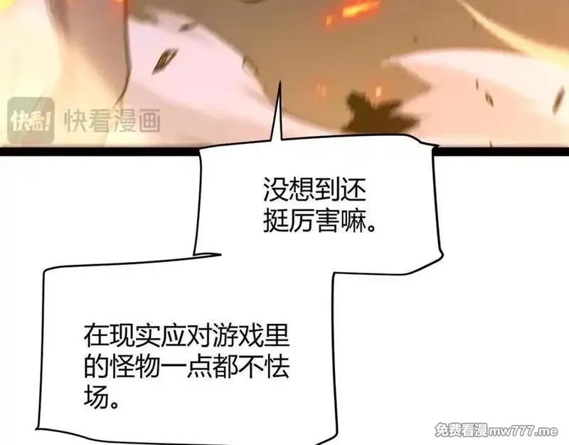 我来自游戏,346 守护你也是守护我自己,第42张