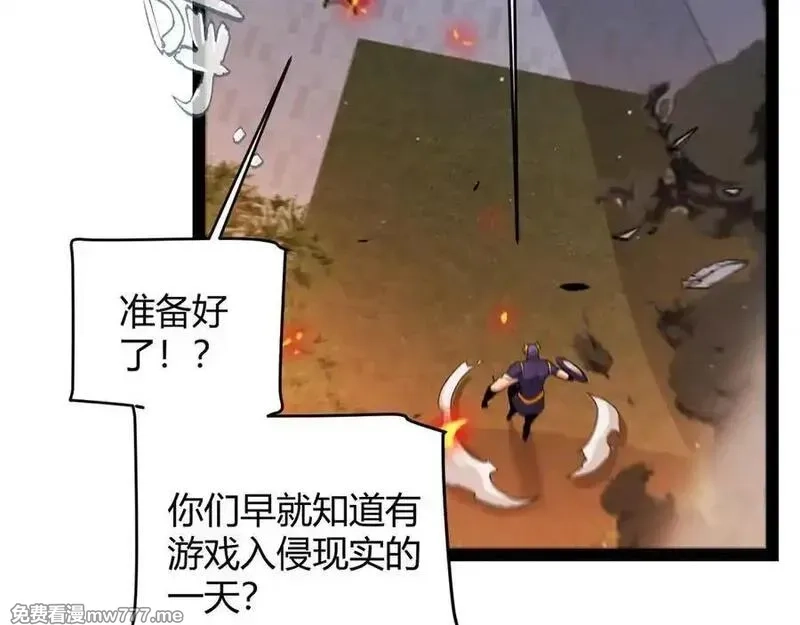 我来自游戏,346 守护你也是守护我自己,第44张