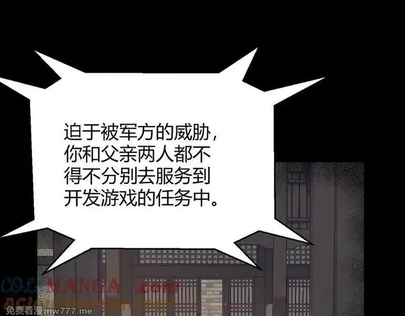 我来自游戏,346 守护你也是守护我自己,第65张
