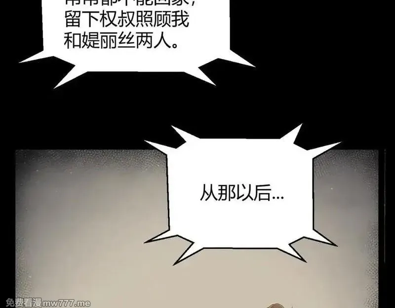 我来自游戏,346 守护你也是守护我自己,第67张