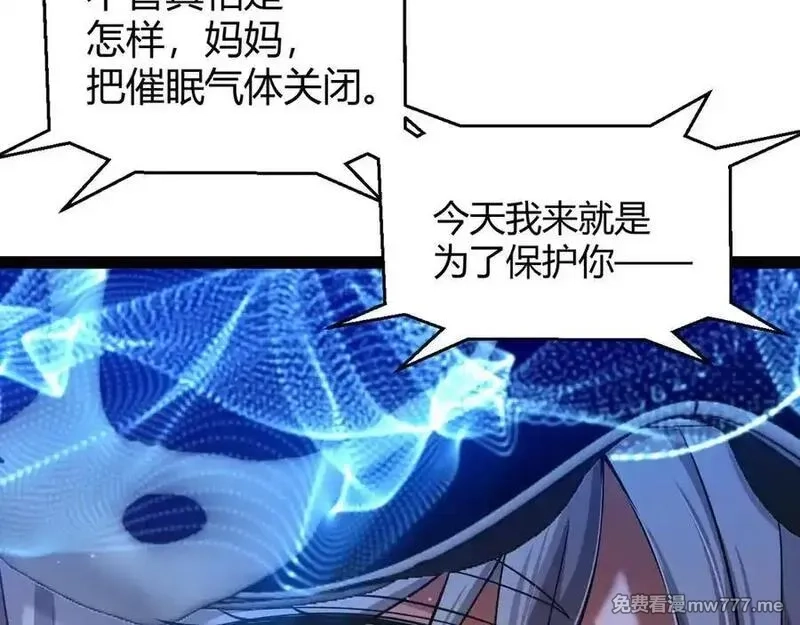 我来自游戏,346 守护你也是守护我自己,第92张