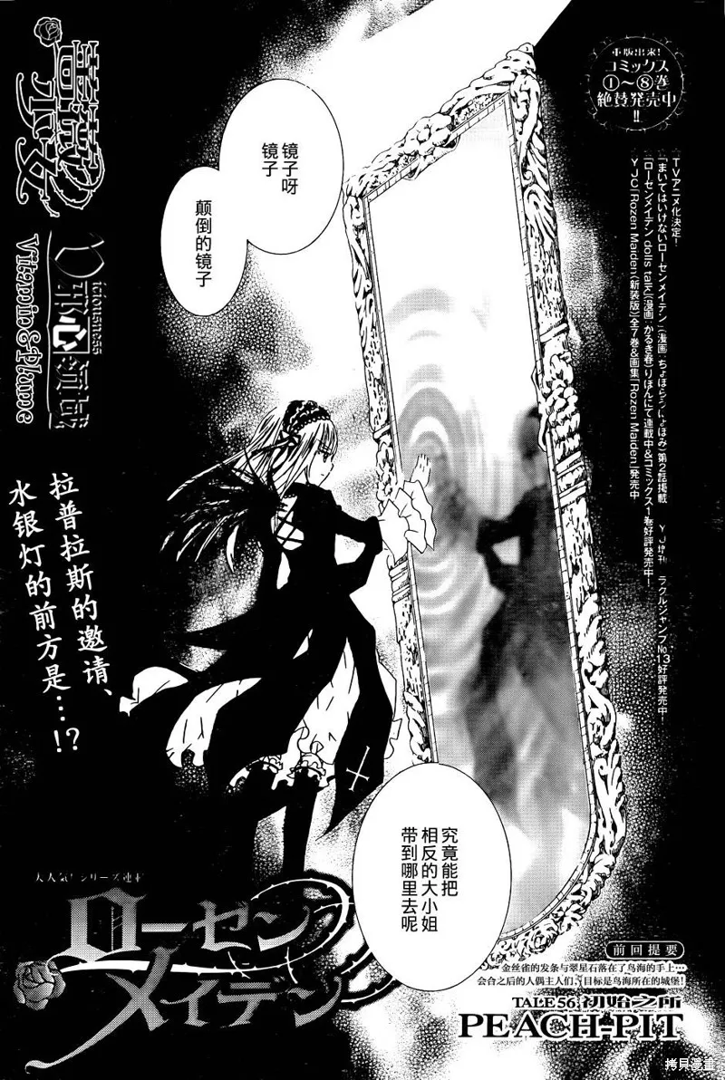 新蔷薇少女,第56话,第1张