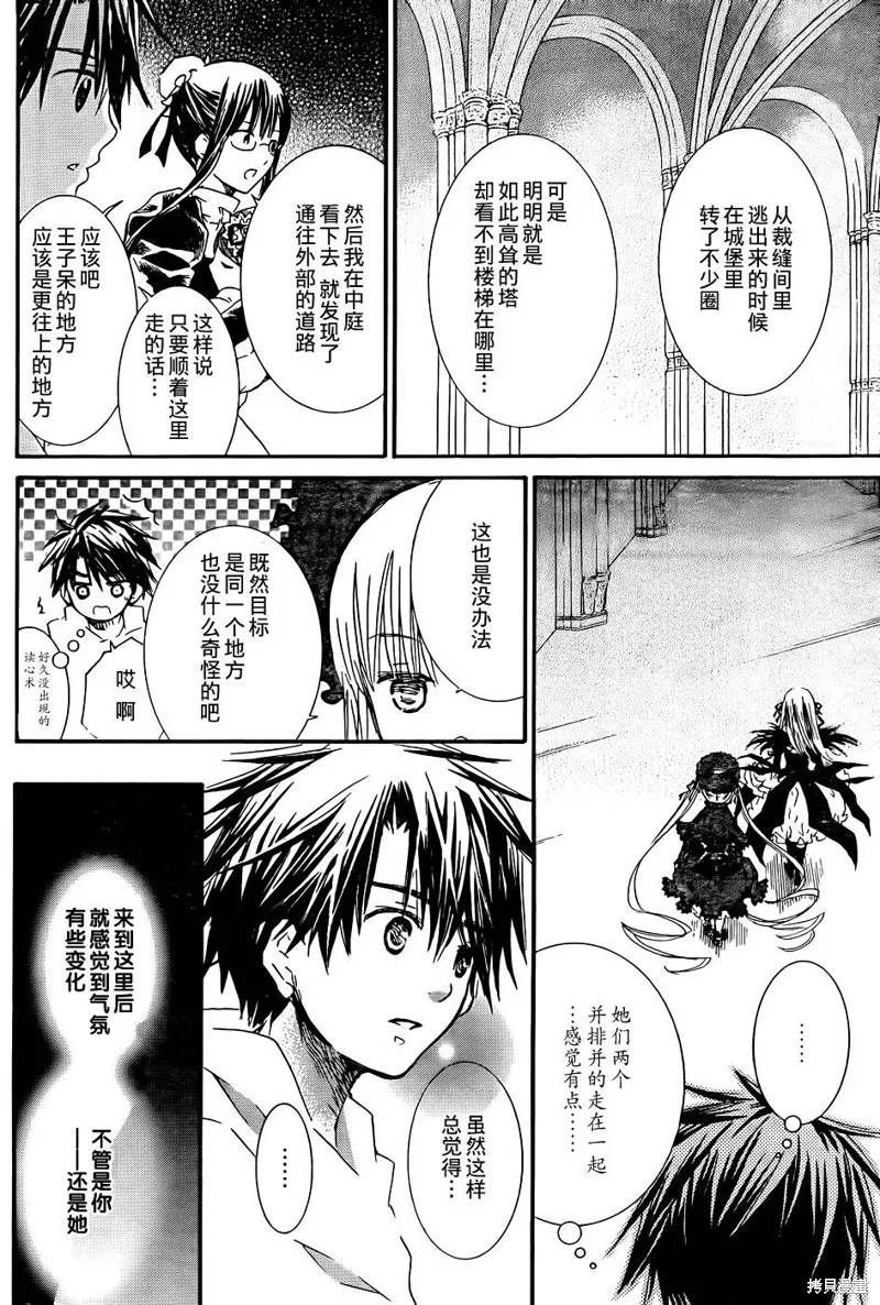 新蔷薇少女,第56话,第11张
