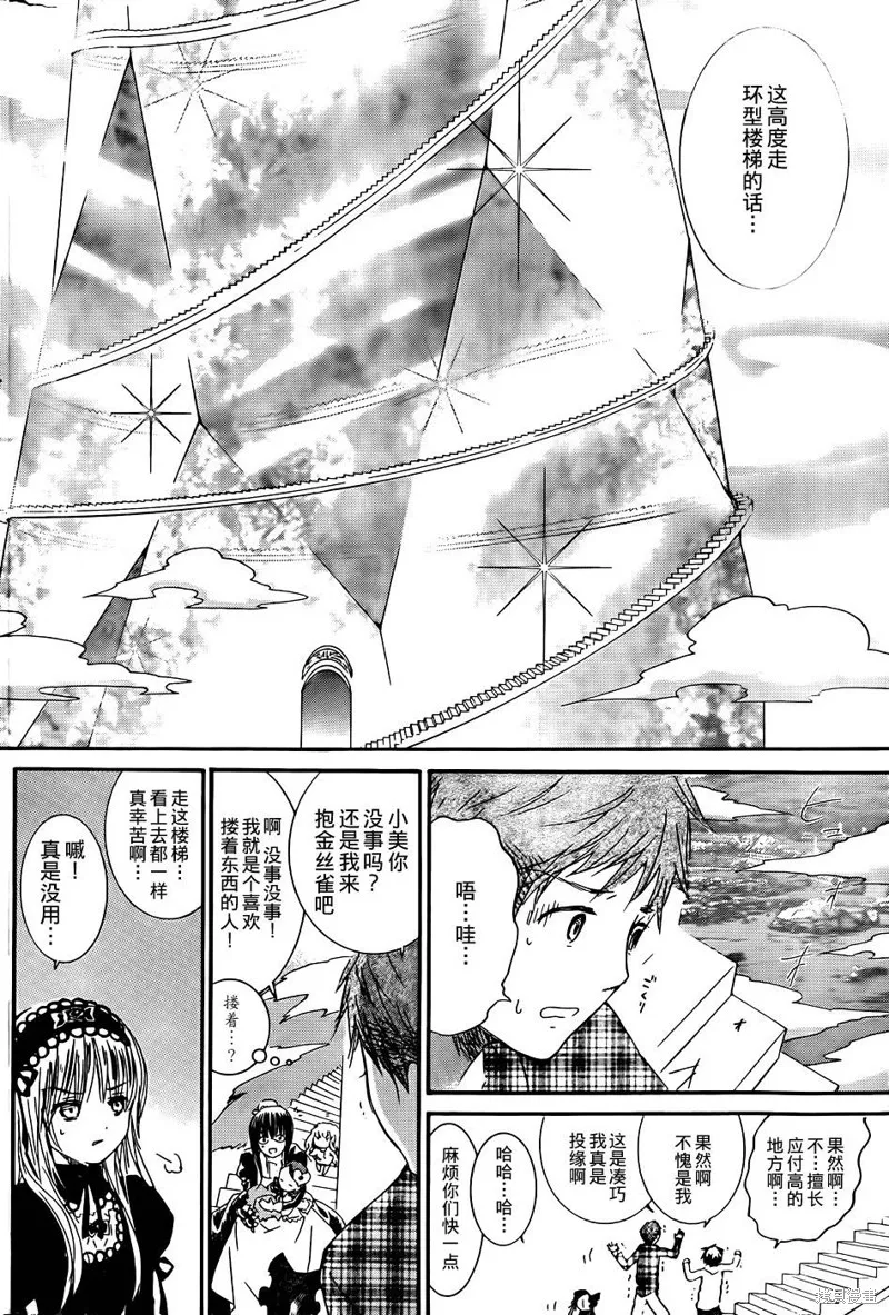 新蔷薇少女,第56话,第13张