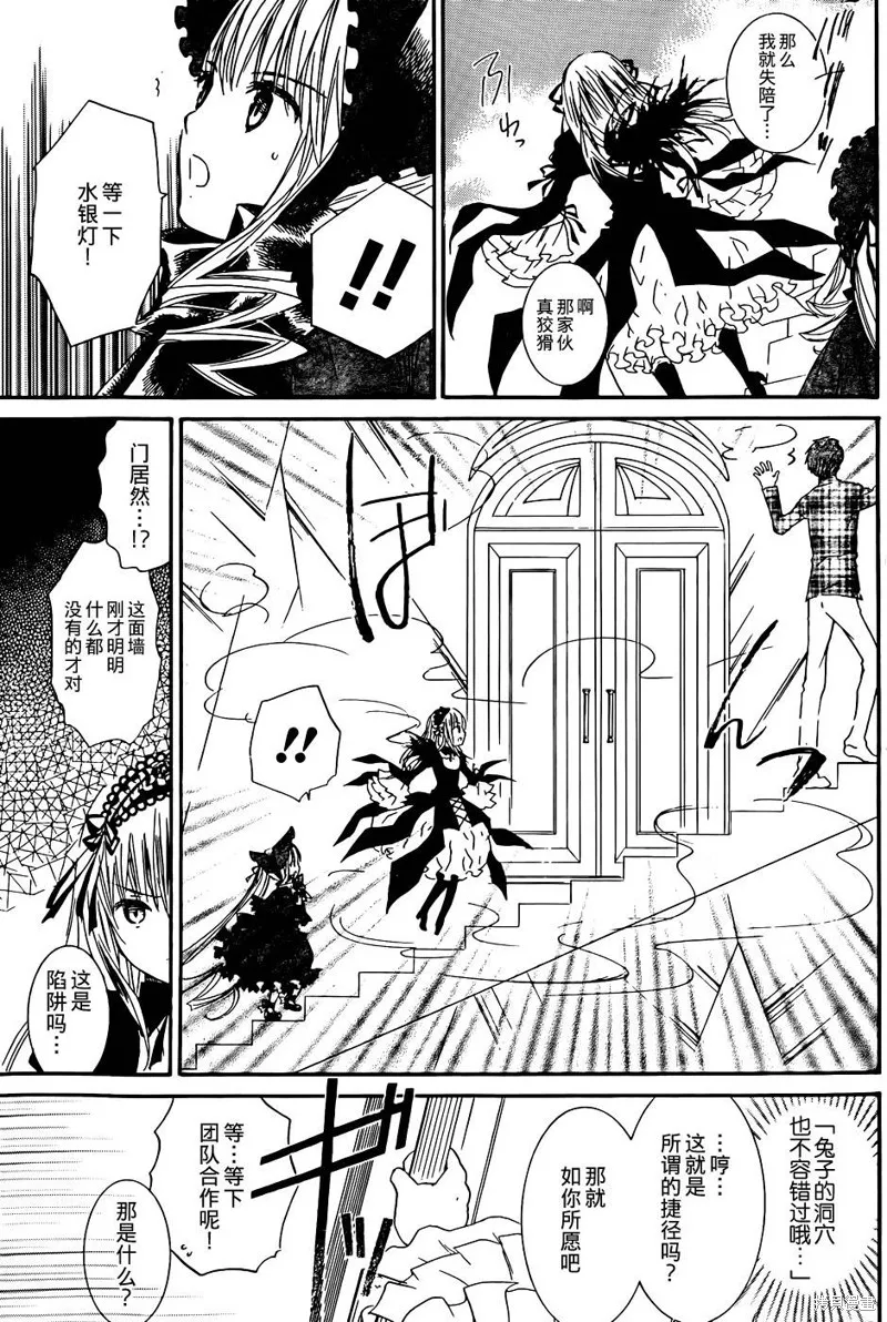 新蔷薇少女,第56话,第14张