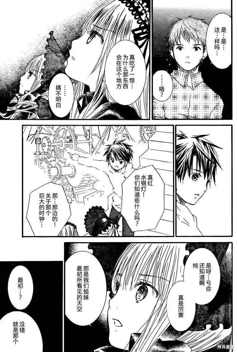 新蔷薇少女,第56话,第17张