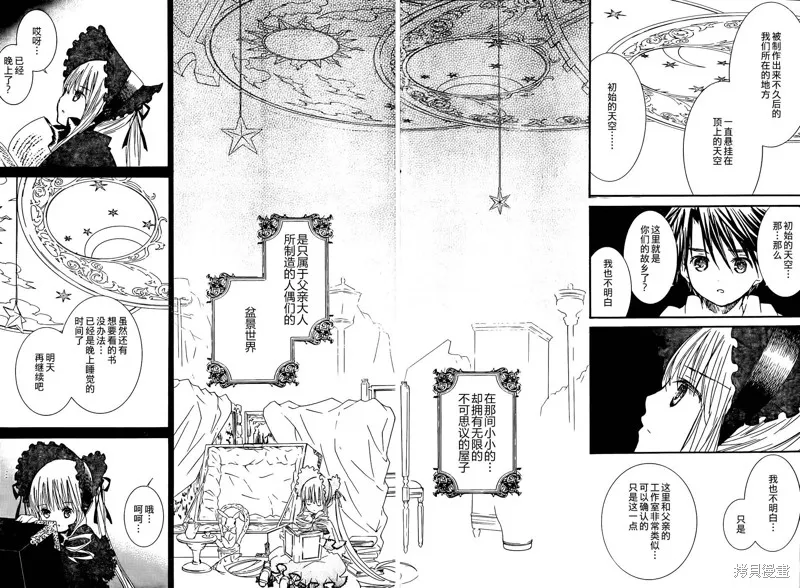 新蔷薇少女,第56话,第18张