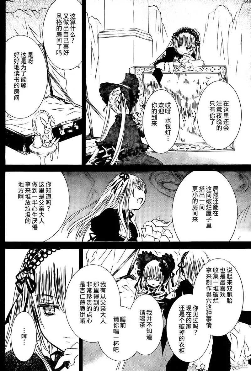 新蔷薇少女,第56话,第19张