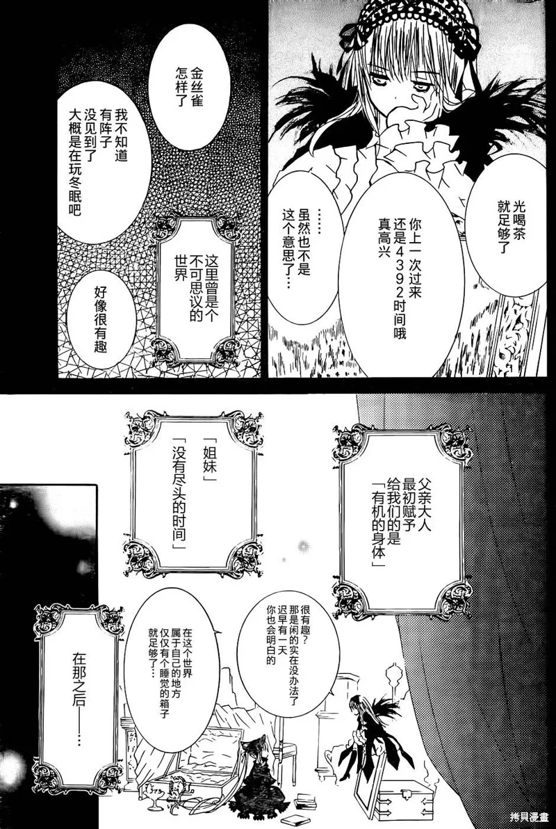 新蔷薇少女,第56话,第20张