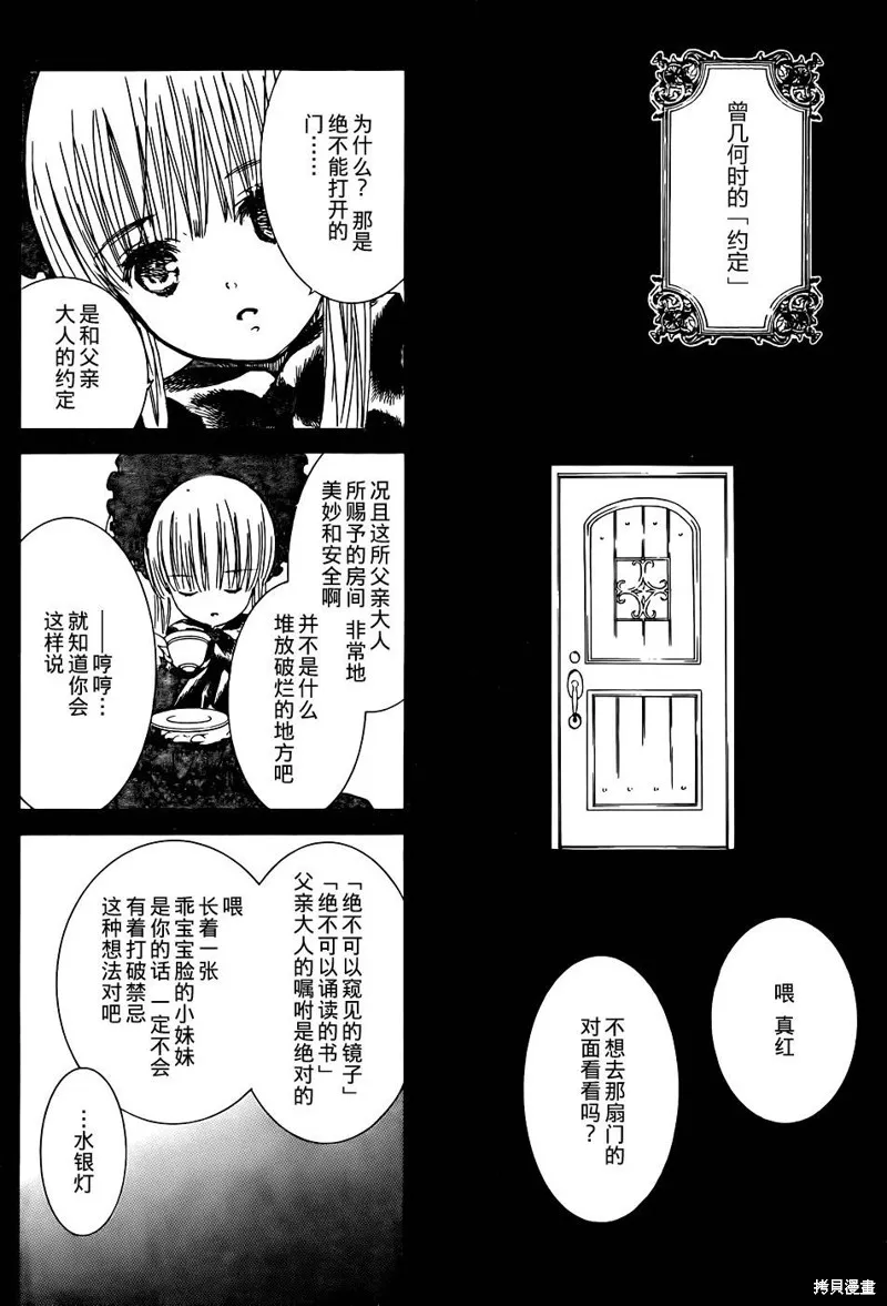 新蔷薇少女,第56话,第21张