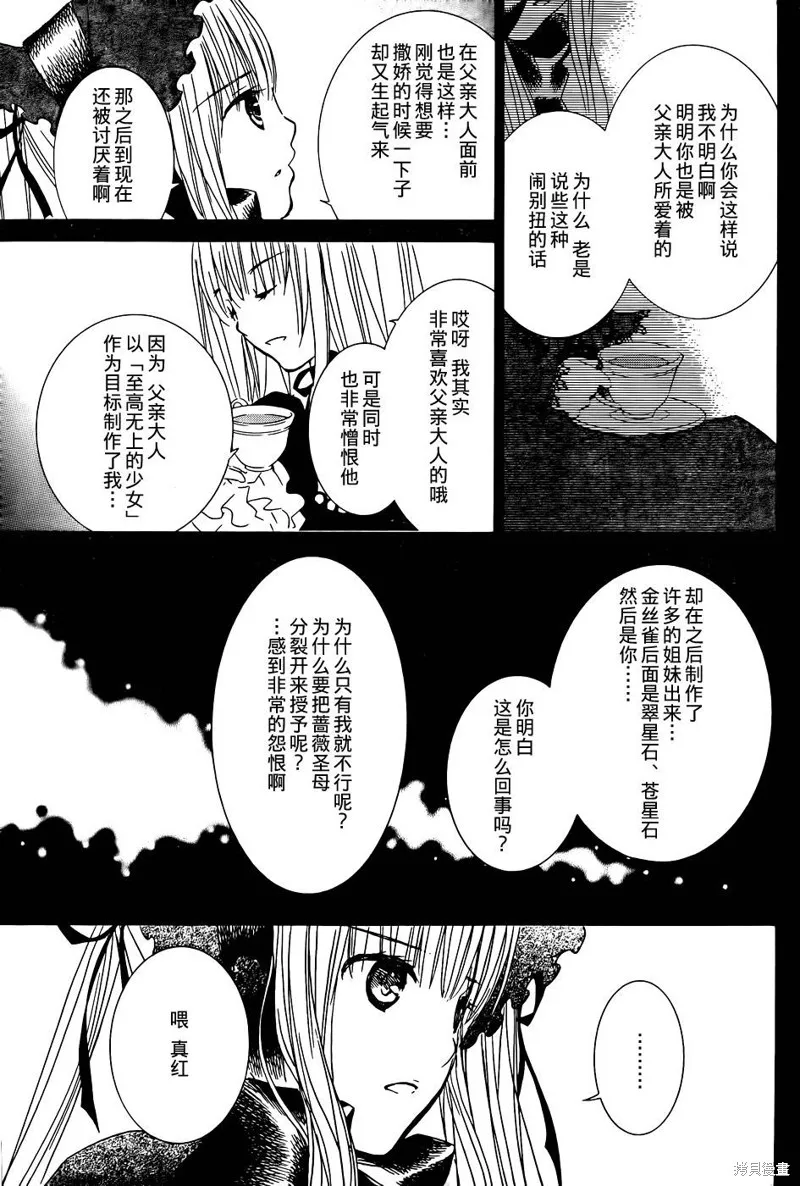 新蔷薇少女,第56话,第22张
