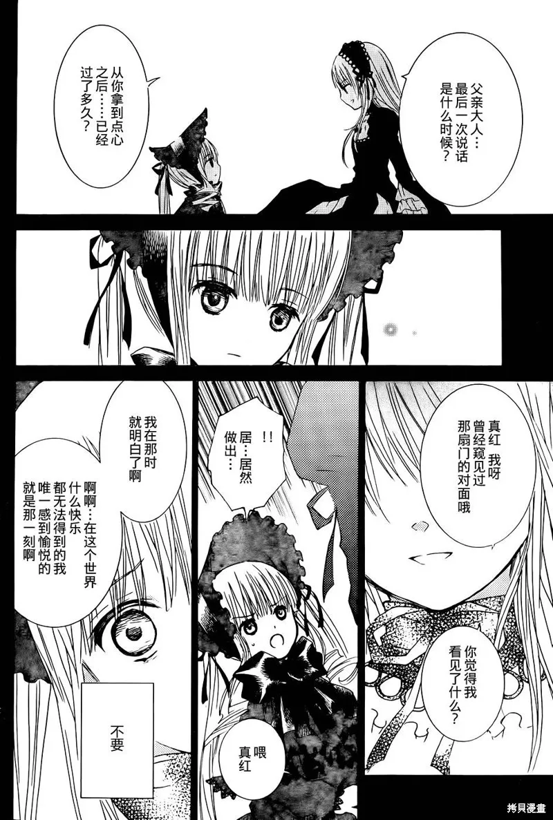 新蔷薇少女,第56话,第23张