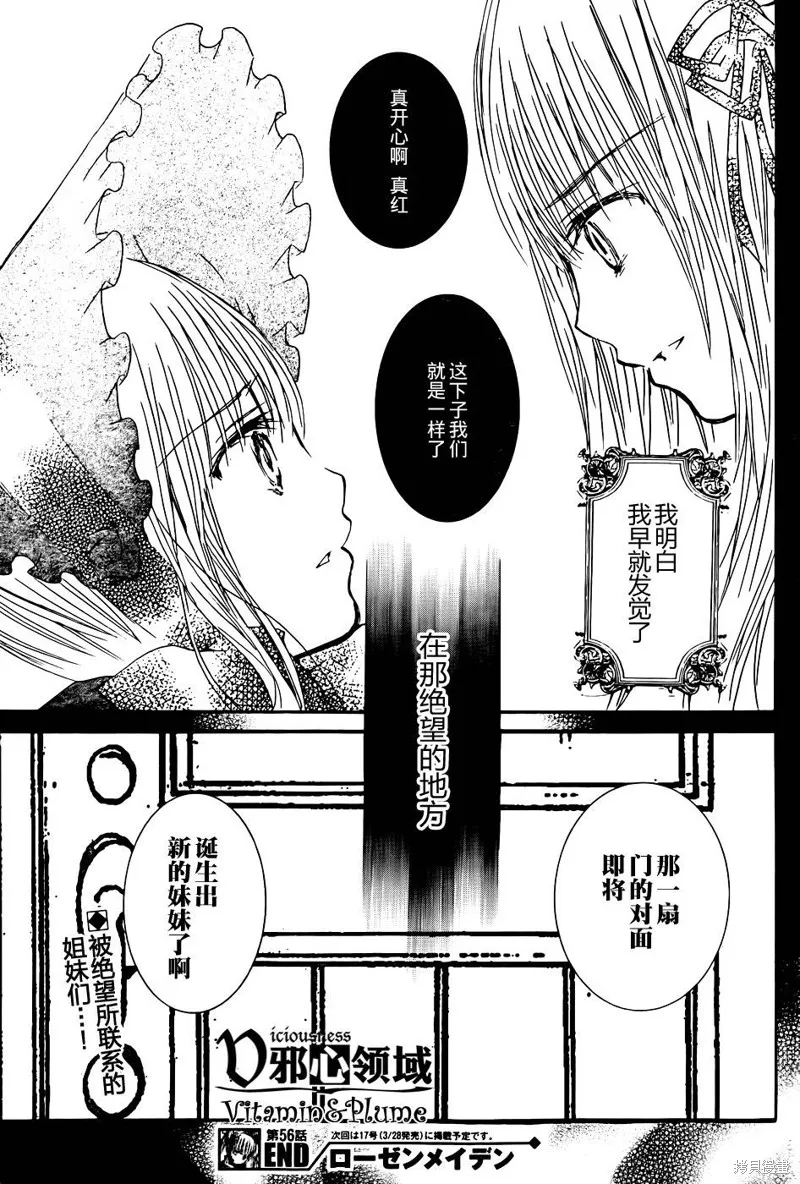 新蔷薇少女,第56话,第24张