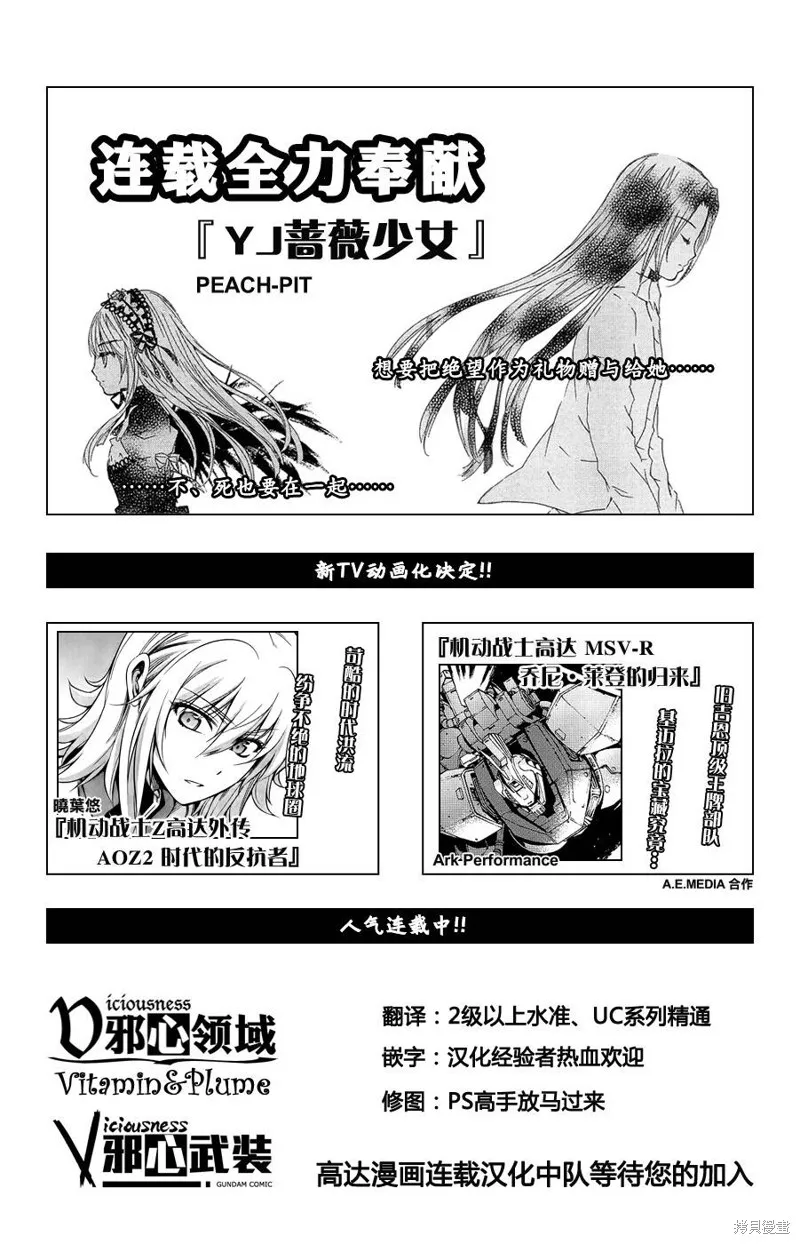 新蔷薇少女,第56话,第25张