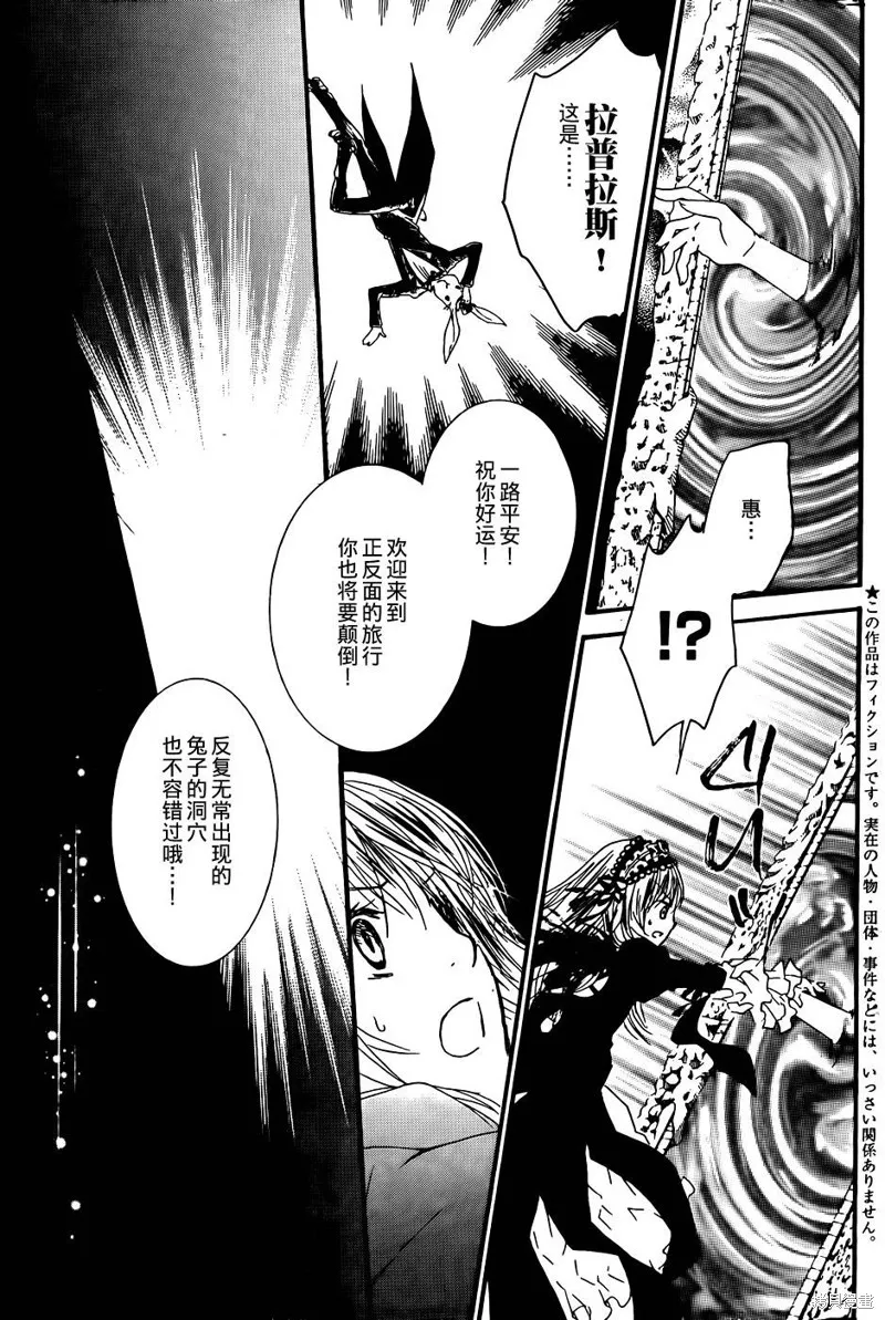 新蔷薇少女,第56话,第3张