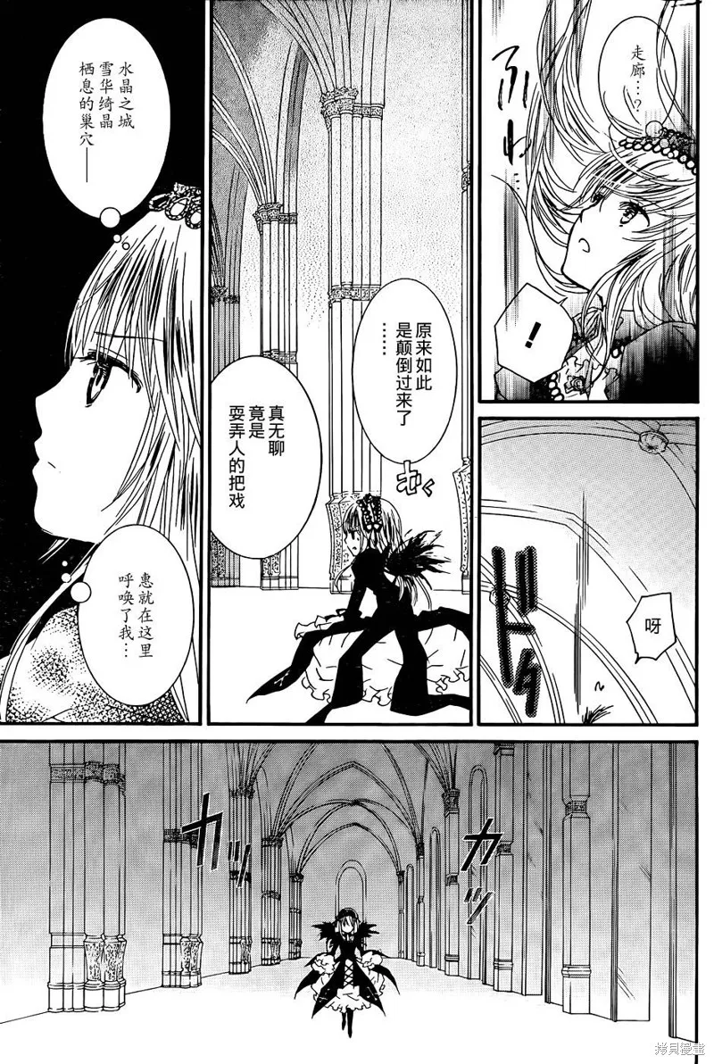 新蔷薇少女,第56话,第5张