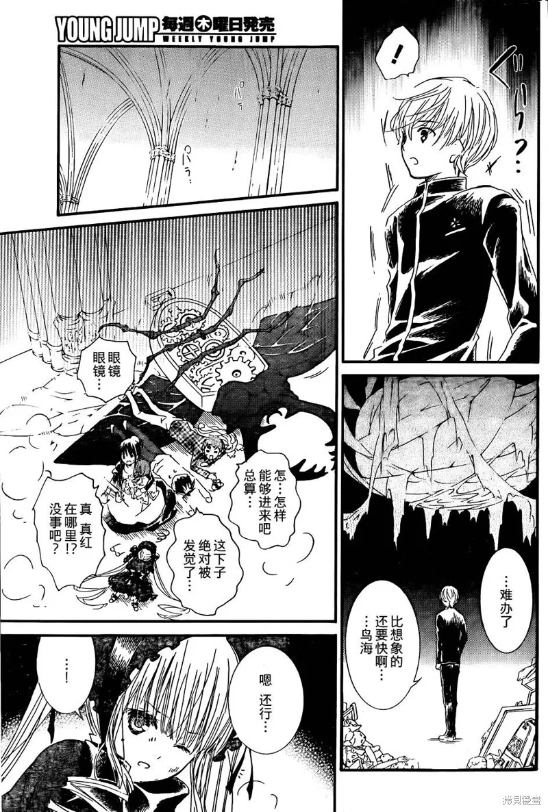 新蔷薇少女,第56话,第8张