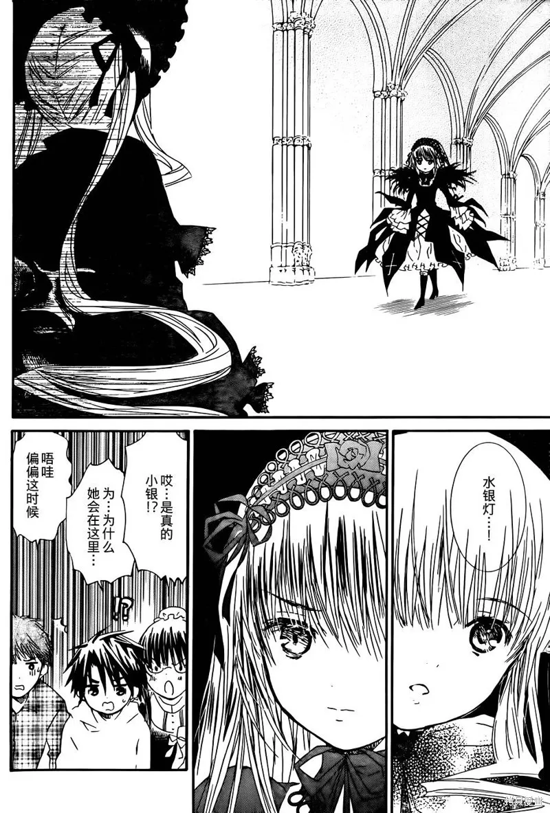 新蔷薇少女,第56话,第9张