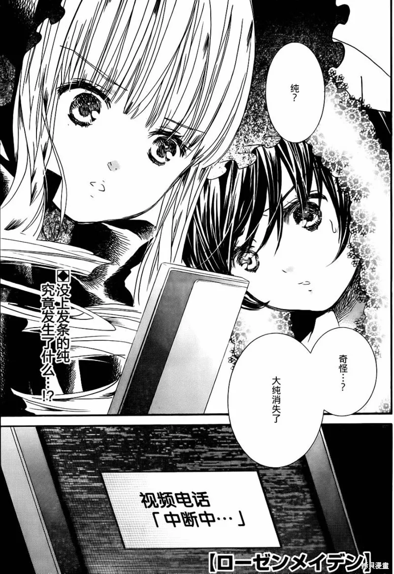 新蔷薇少女,第44话,第1张
