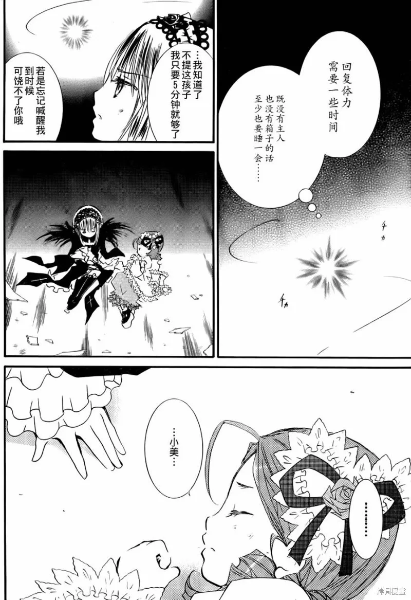 新蔷薇少女,第44话,第10张