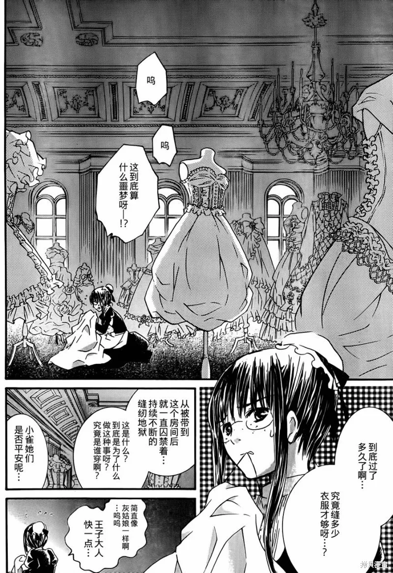 新蔷薇少女,第44话,第13张