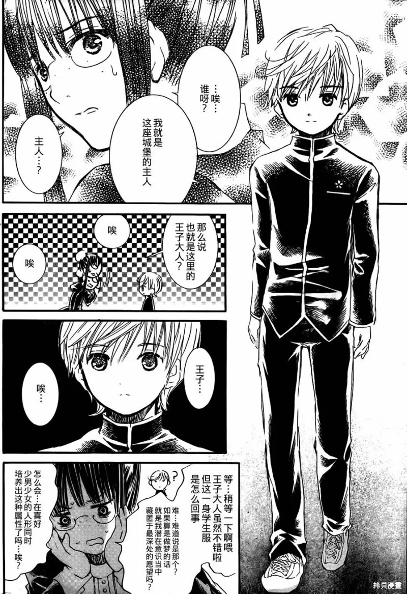 新蔷薇少女,第44话,第15张