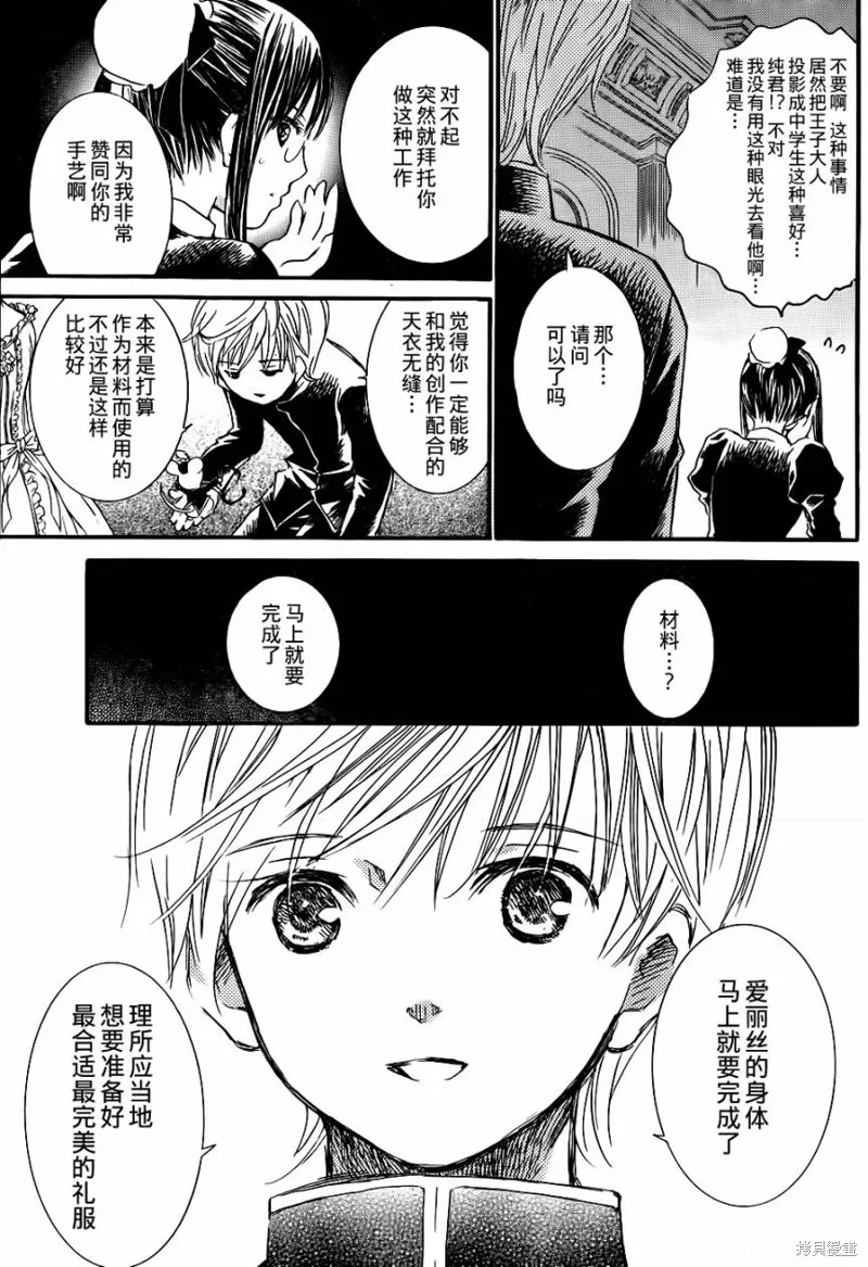 新蔷薇少女,第44话,第16张