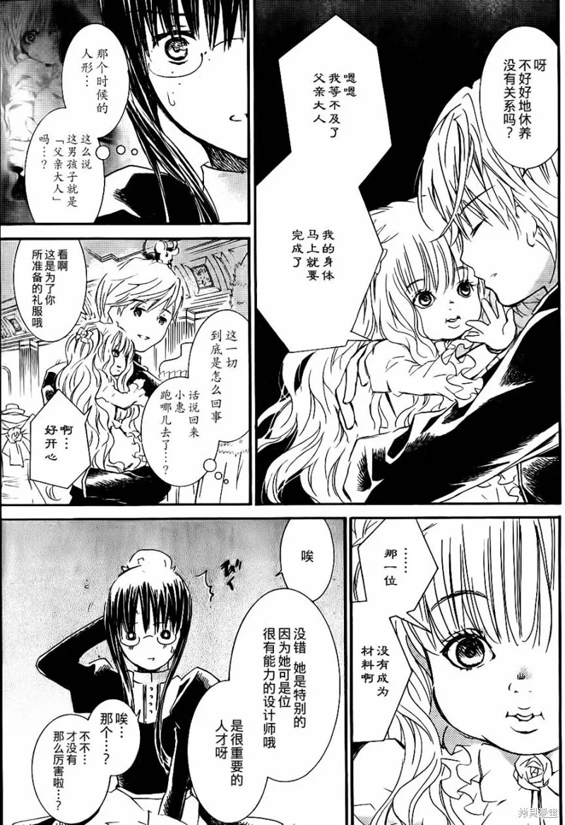 新蔷薇少女,第44话,第18张