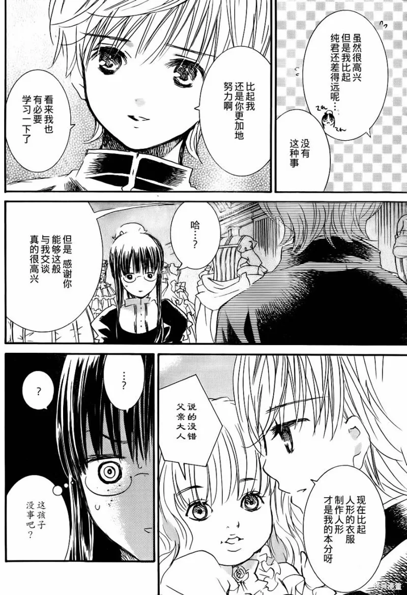 新蔷薇少女,第44话,第19张