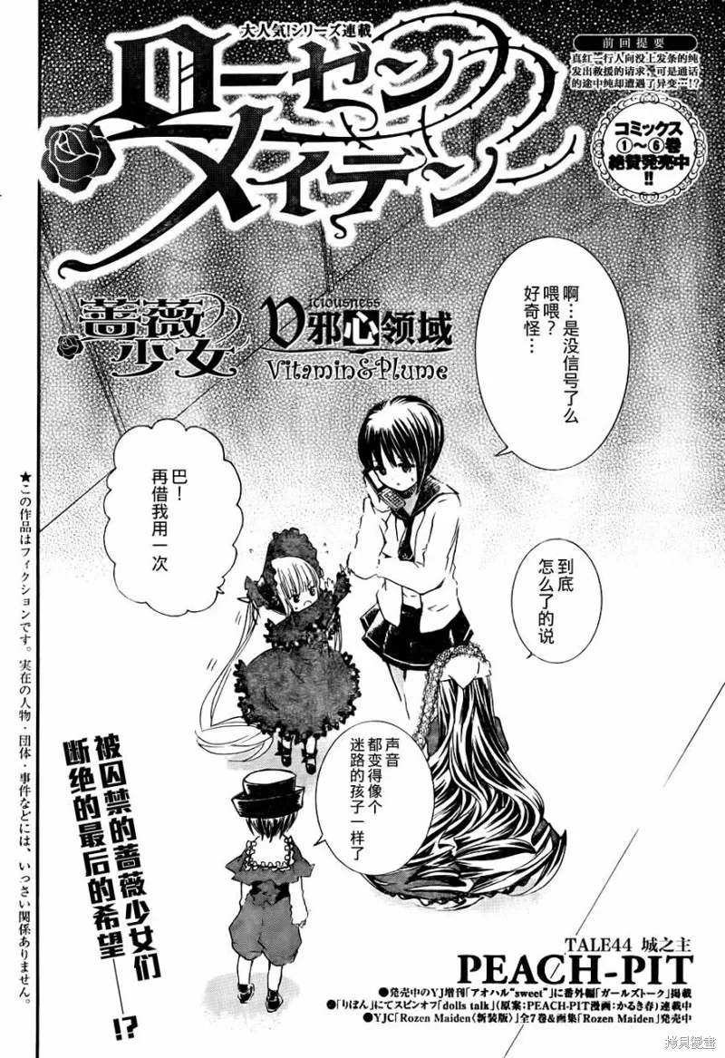 新蔷薇少女,第44话,第2张