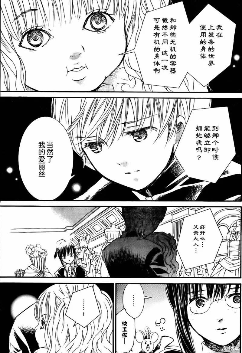 新蔷薇少女,第44话,第20张