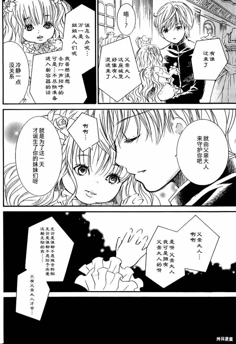 新蔷薇少女,第44话,第21张