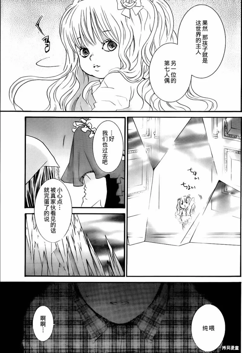 新蔷薇少女,第44话,第24张