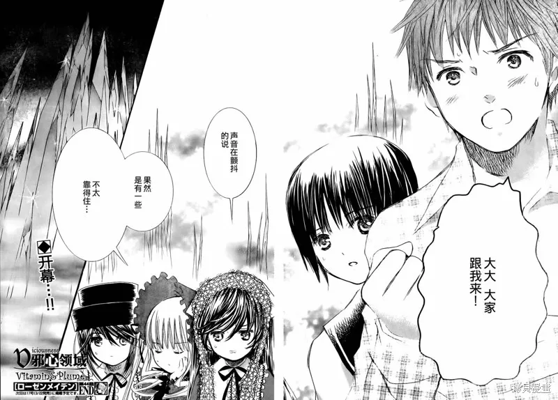 新蔷薇少女,第44话,第25张
