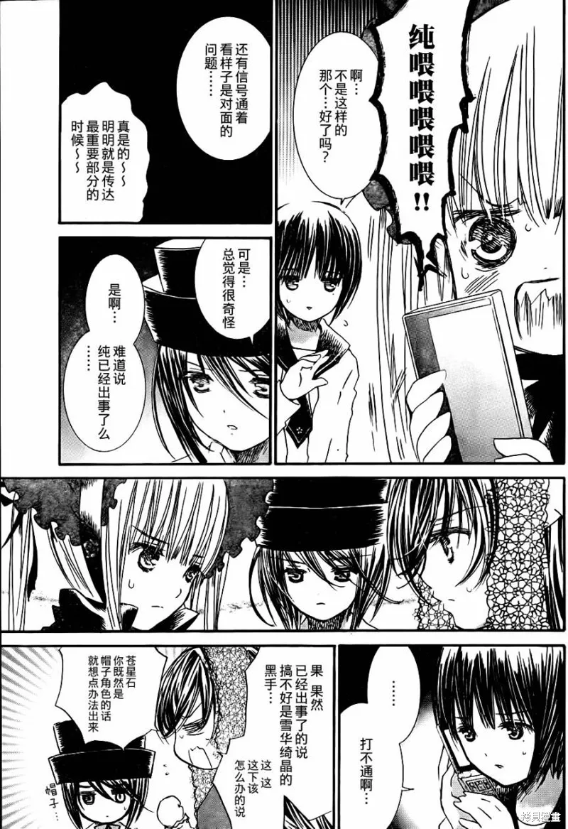 新蔷薇少女,第44话,第3张