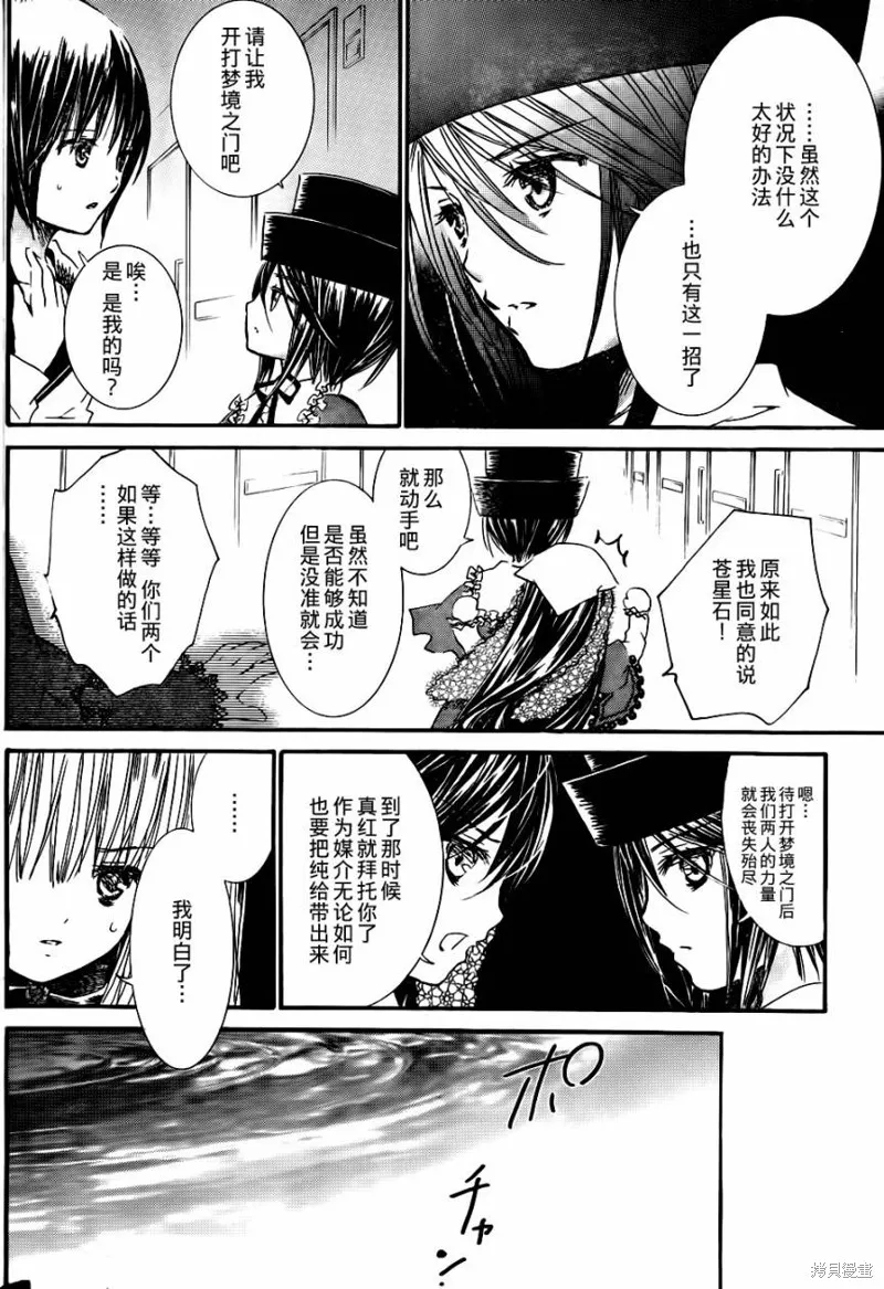 新蔷薇少女,第44话,第4张